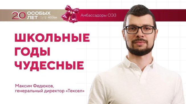 Максим Федюков — герой рубрики «Школьные годы чудесные»
