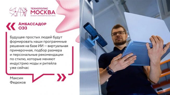 Амбассадоры ОЭЗ: Максим Федюков, гендиректор Тексел